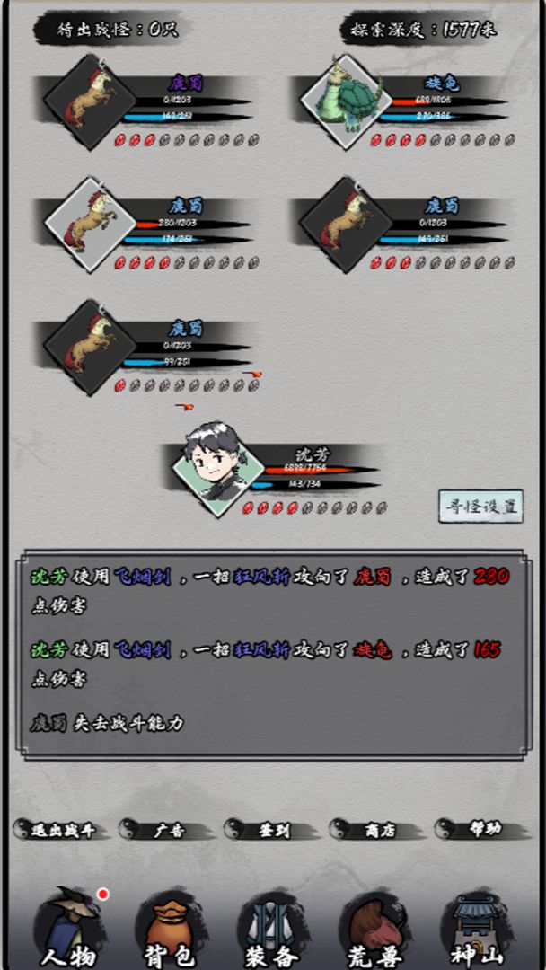 我在山海經(jīng)掛機 v3.1.2 安卓版 3