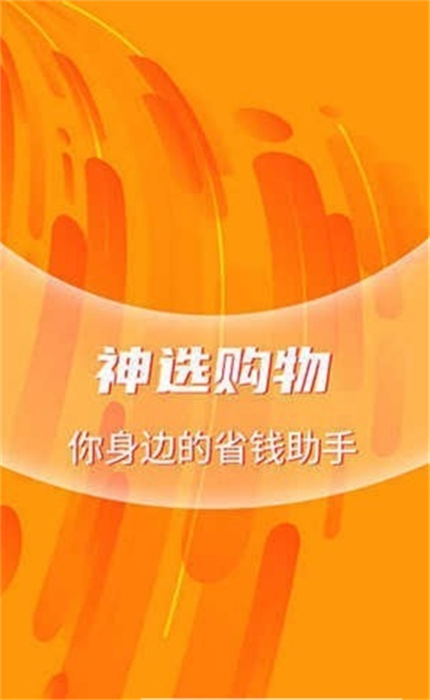 神選購物 v1.0.0 手機版 0