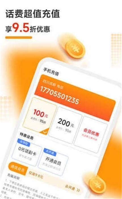 神選購物 v1.0.0 手機版 1