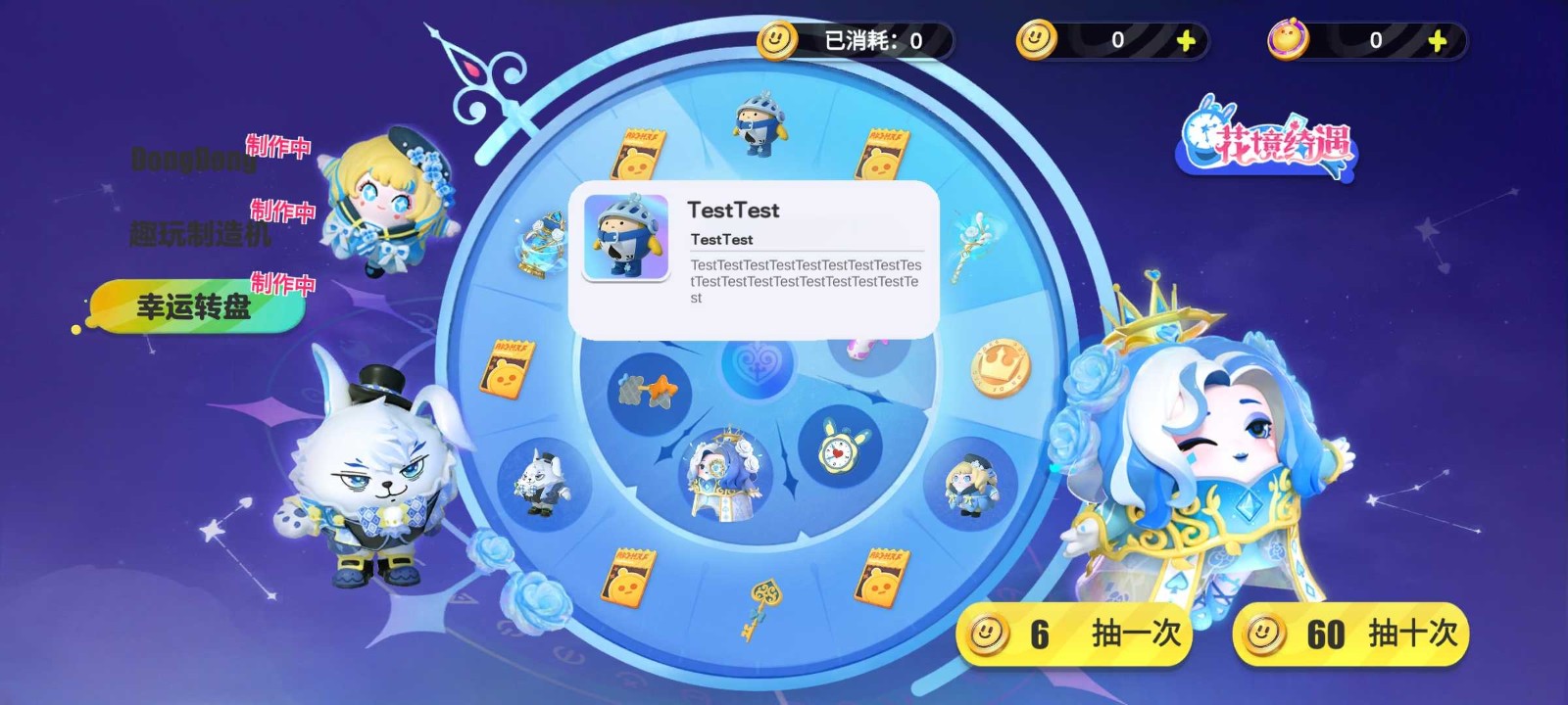 蛋仔派對顏團(tuán)子抽獎(jiǎng)模擬器 v2.0 安卓版 0