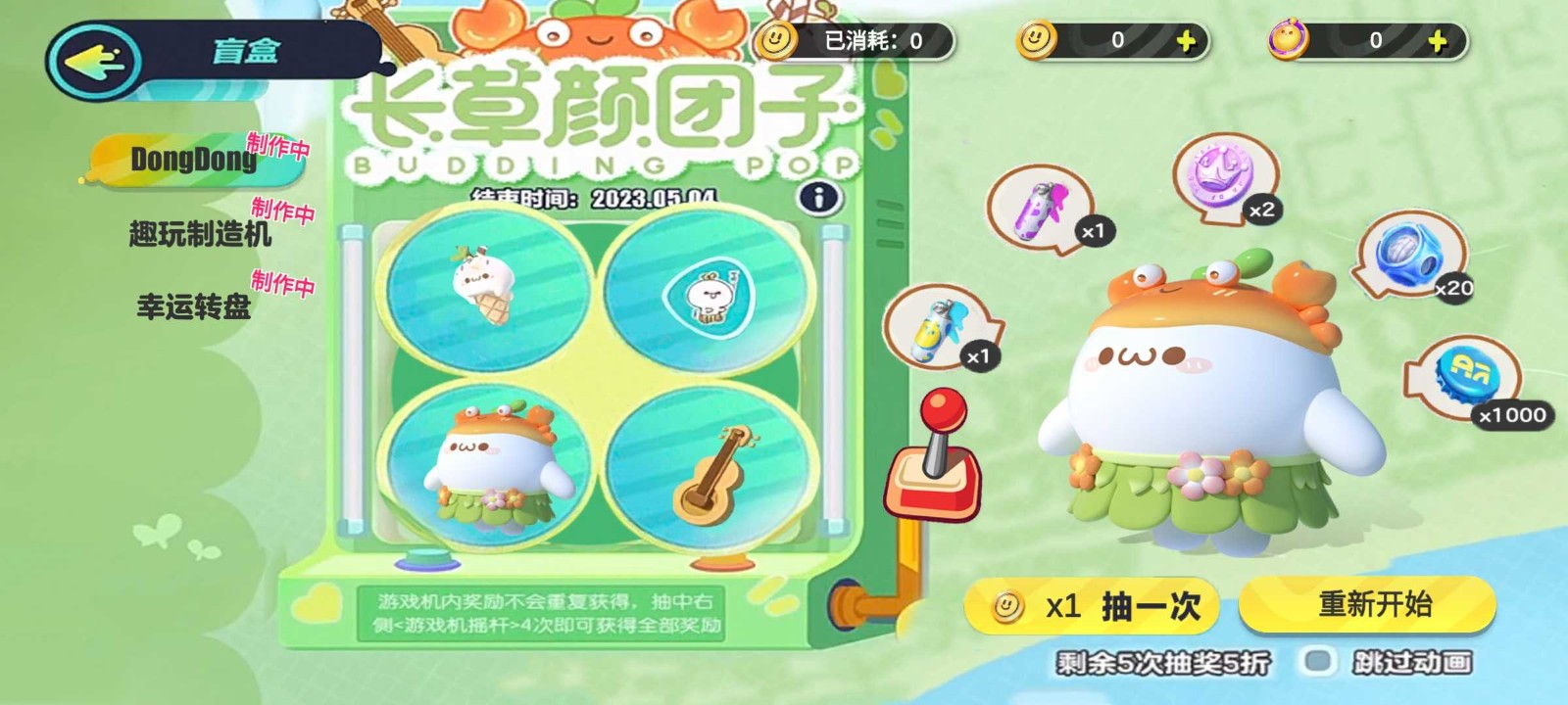 蛋仔派對顏團(tuán)子抽獎(jiǎng)模擬器 v2.0 安卓版 1