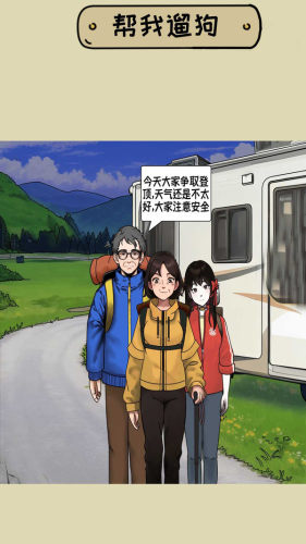 腦洞挺能秀 v1.0 安卓版 0