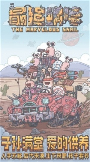 最強蝸牛 v0.12.210924.02-0.3.71 安卓版 3