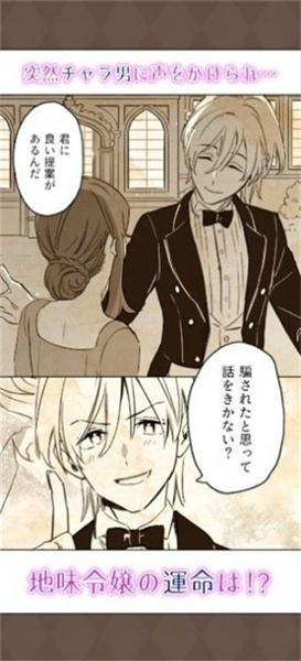 地味令嬢 v1.0.1 安卓版 2