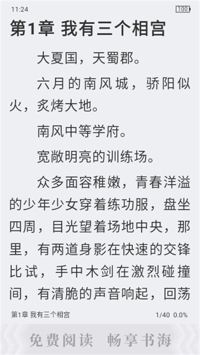 掌讀看書 v2.4.14 安卓版 3