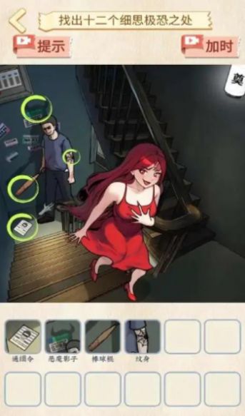 規(guī)則找茬怪談 v1.0.118 安卓版 2