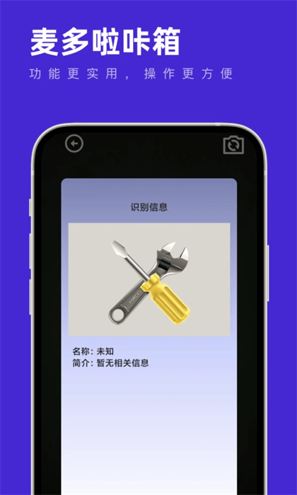 麥多啦咔箱 1.0.0 安卓版 0