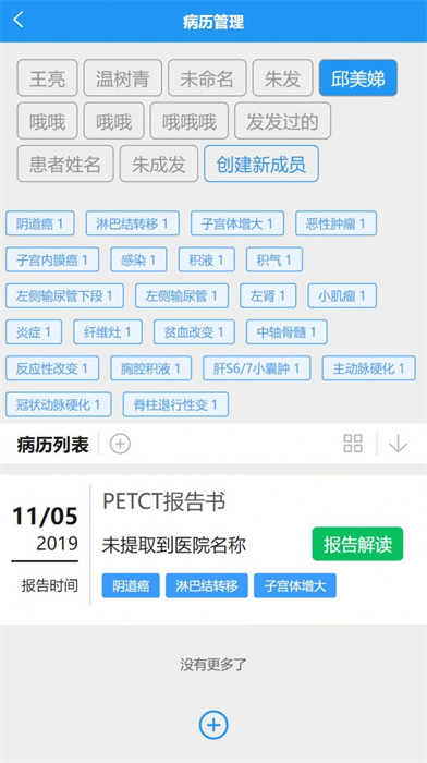 恩慈云病歷 v1.0.3 安卓版 3