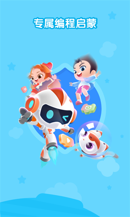 核桃幼兒編程安卓版(改名核桃聰聰編程) v2.0.13 最新版 0