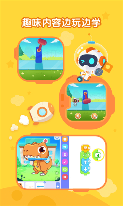 核桃幼兒編程安卓版(改名核桃聰聰編程) v2.0.13 最新版 3