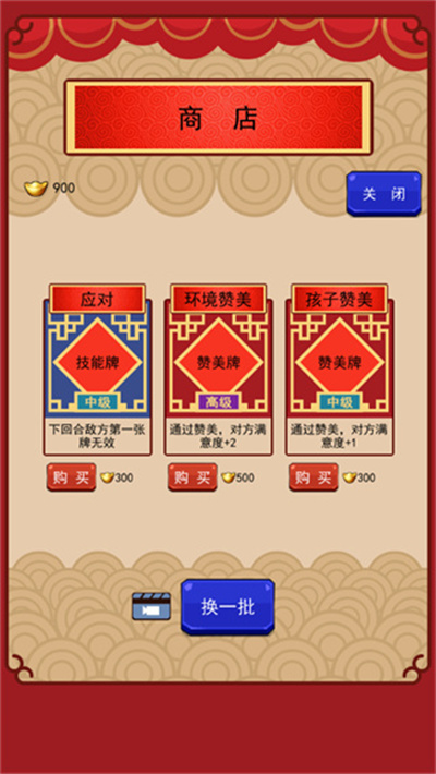 春節(jié)親戚又來了 v2.0.1 安卓版 4