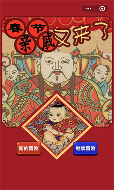 春節(jié)親戚又來了 v2.0.1 安卓版 3