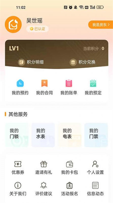 承寓租賃 v1.0.1 最新版 0