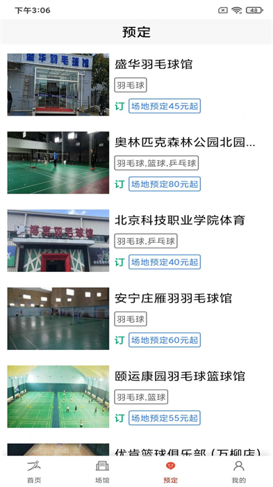 溪運(yùn)動(dòng) v345345.34543.567 安卓版 3