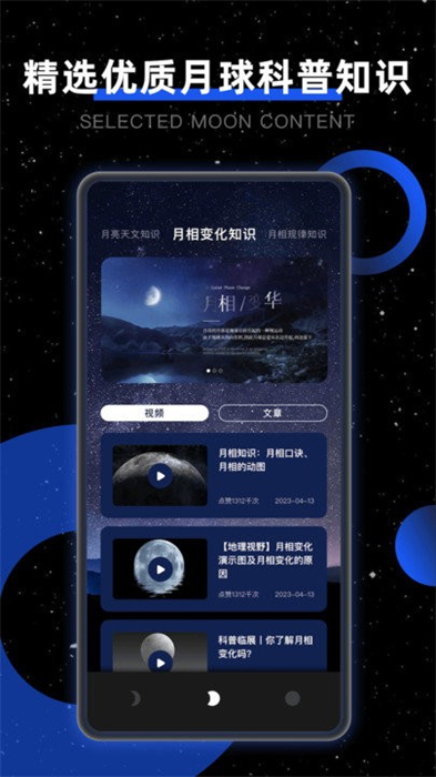 moon我的月相 v2.2.0 安卓版 0