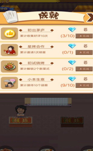 小姐姐的燒烤店 v1 手機(jī)版 3