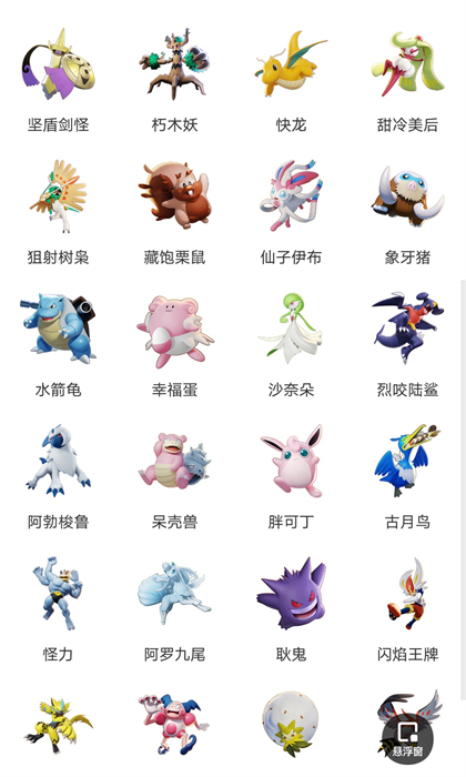 寶可夢大集結(jié)技能大全 v1.0.0 安卓版 1