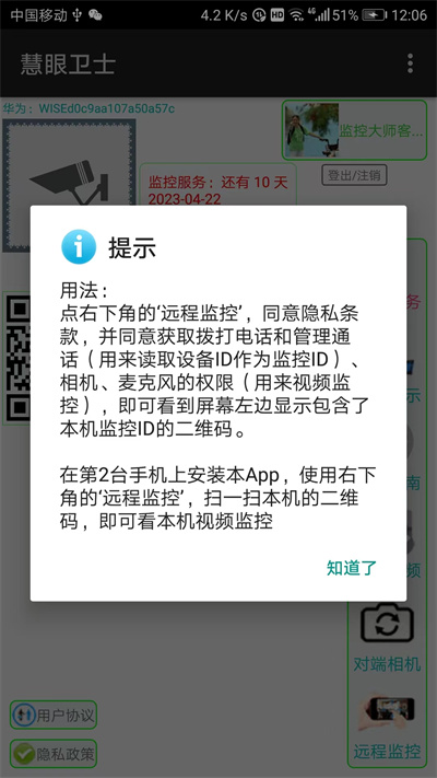 慧眼衛(wèi)士攝像頭app軟件 v2.3.6安卓版 2