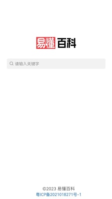 易懂百科 v1.0.0 安卓版 1