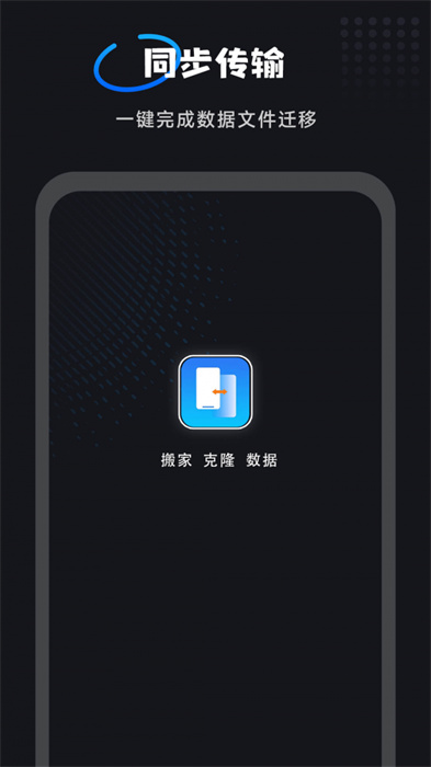 互傳一鍵換機大師 v1.0.7 安卓版 3