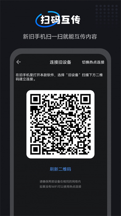 互傳一鍵換機大師 v1.0.7 安卓版 2