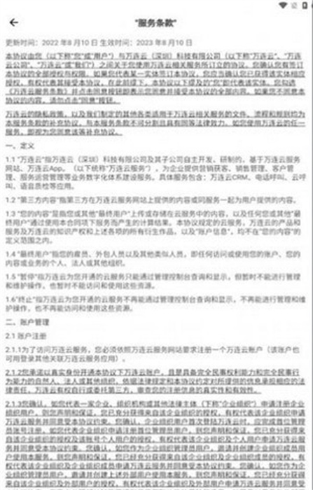 萬(wàn)連云 v1.2.3 手機(jī)版 0