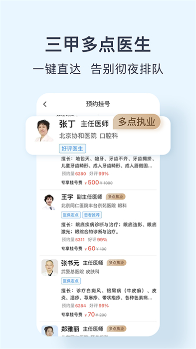 北京醫(yī)院預約掛號網(wǎng) v5.2.5 安卓版 0