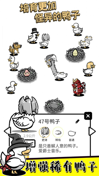 奇怪孵鴨子 v1.0 安卓版 3