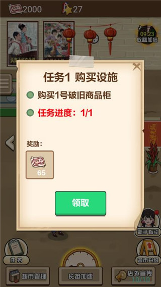 超市便利店 v1.0.0 安卓版 1