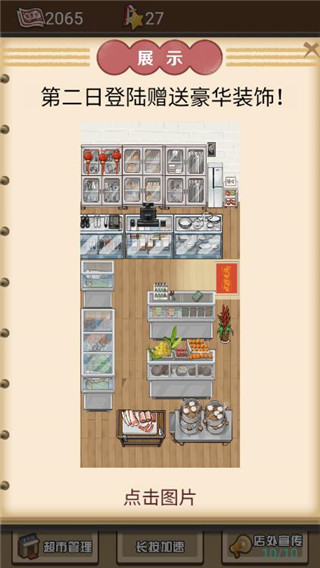 超市便利店 v1.0.0 安卓版 2