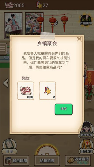 超市便利店 v1.0.0 安卓版 3