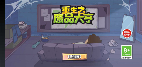 重生之廢品大亨 v100.0.3 安卓版 1