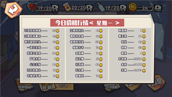 重生之廢品大亨 v100.0.3 安卓版 0