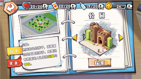 重生之廢品大亨 v100.0.3 安卓版 3