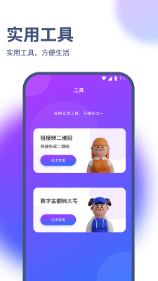 爍楓流量管家 v1.0.0 手機版 1