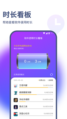 爍楓流量管家 v1.0.0 手機版 2