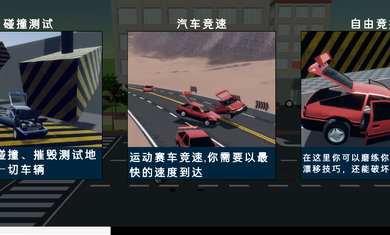 汽車碰撞模擬器沙盒漢化版 v0.8 安卓版 0
