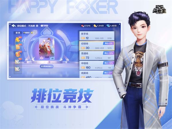 歡樂斗地主免費版2017 v4.2.0 2