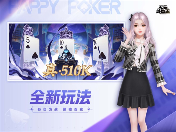 歡樂斗地主免費版2017 v4.2.0 4