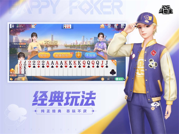 歡樂斗地主免費版2017 v4.2.0 0