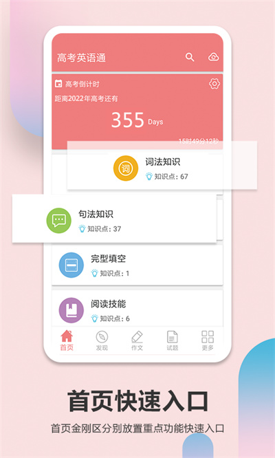 高考英語通app v6.5 安卓版 3