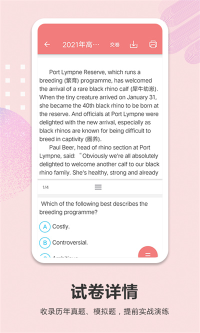 高考英語通app v6.5 安卓版 2