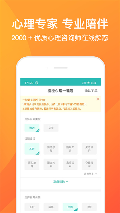 橙橙心理 v8.5.2.7 安卓版 2