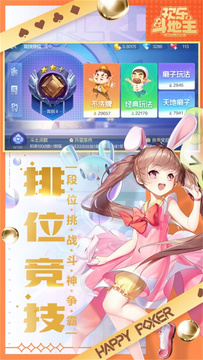 歡樂(lè)斗地主真人版免費(fèi)送豆 v8.022.016 2