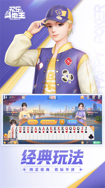 歡樂(lè)斗地主真人版 v8.022.016 0