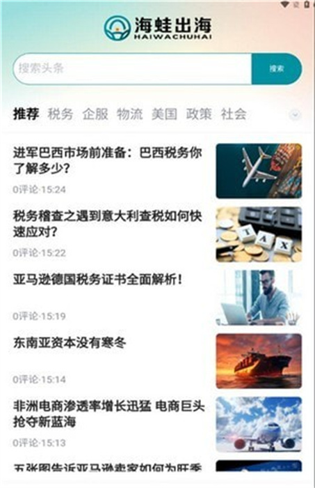 海蛙出海 v1.1.3 手機版 0