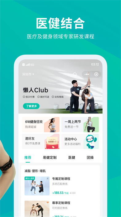 懶人易健手機(jī)版(懶人Club) v6.8.50 安卓版 3