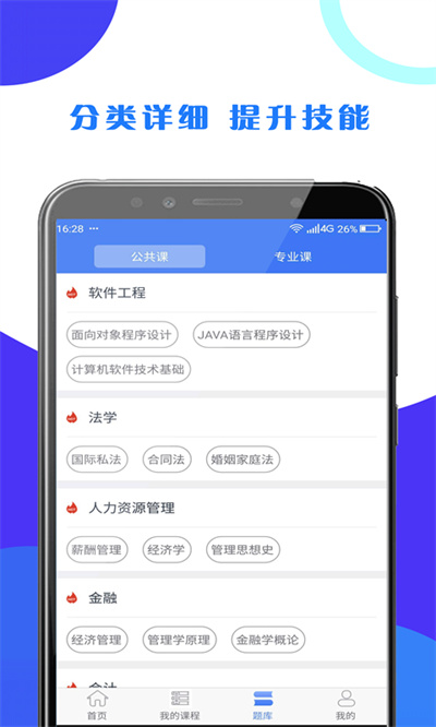 第二學(xué)堂登錄平臺(tái) v2.0.4 安卓版 3