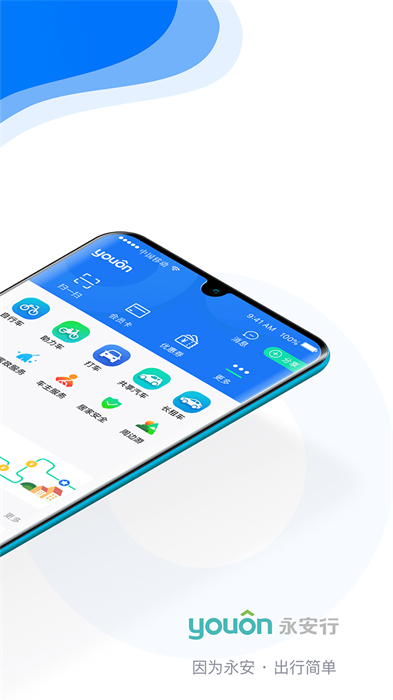 福州永安行自行車 v5.28 安卓版 1