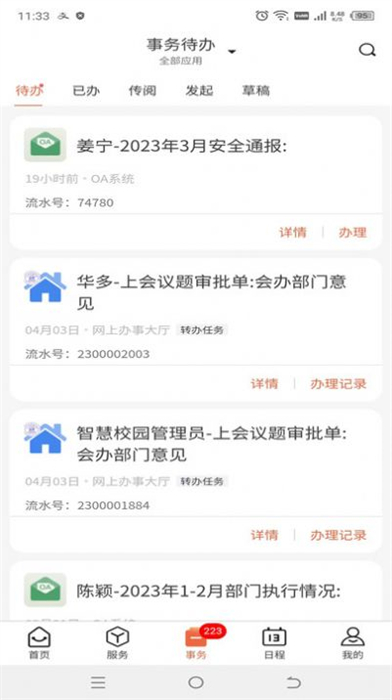 掌上財浙 v1.0.26 安卓版 2